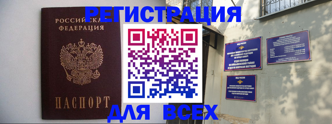 прописка для военкомата в Похвистнево
