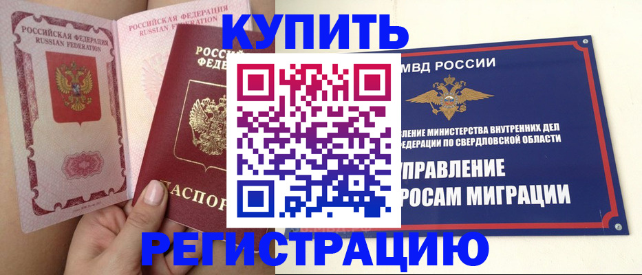 прописка ребенка в Похвистнево