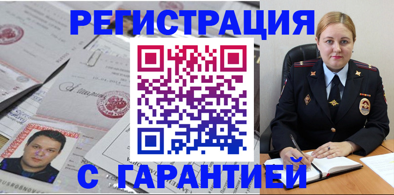 прописка штамп в Похвистнево