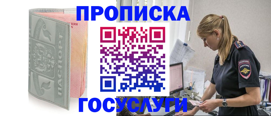 прописка для кредита в Похвистнево